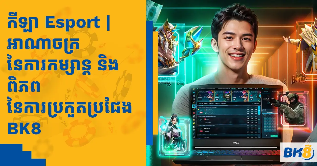 BK8 Esports Cambodia Betting