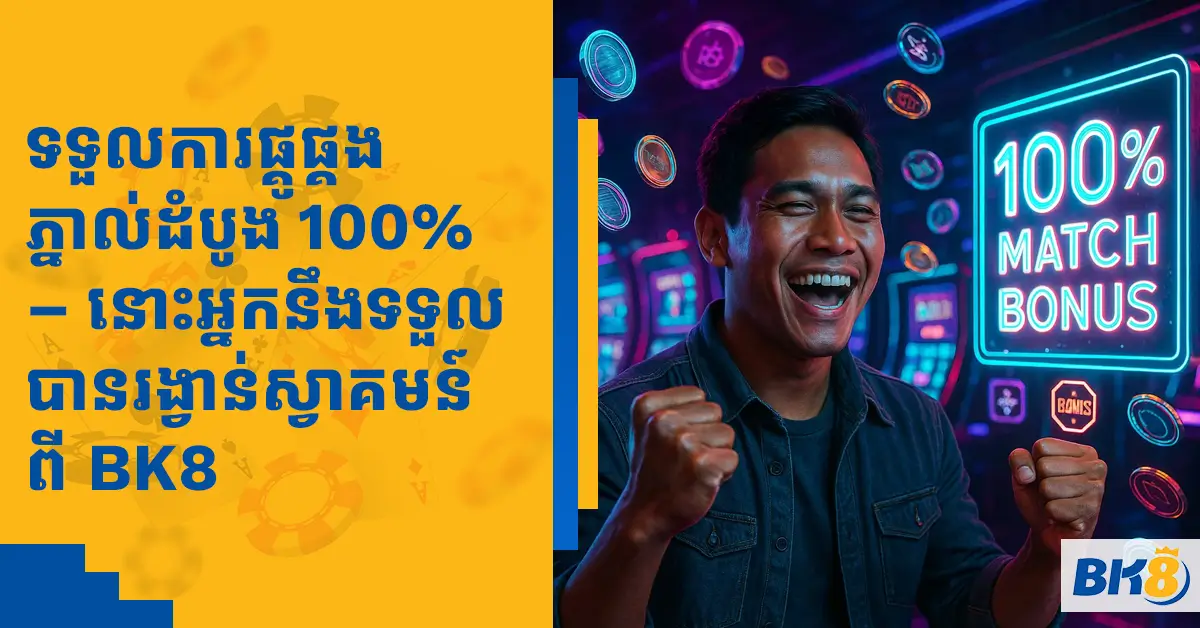 Get Your First Bet Matched 100% – BK8’s Welcome Bonus Explained